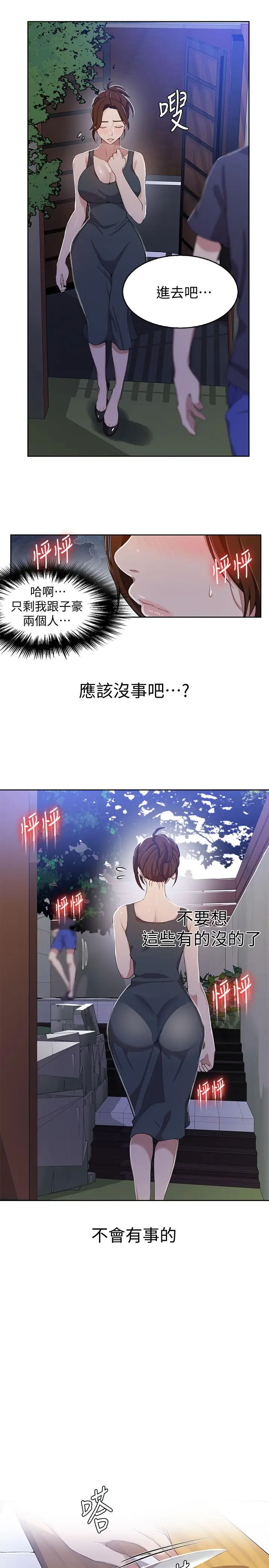 漫画《秘密教学》第36话第11张图