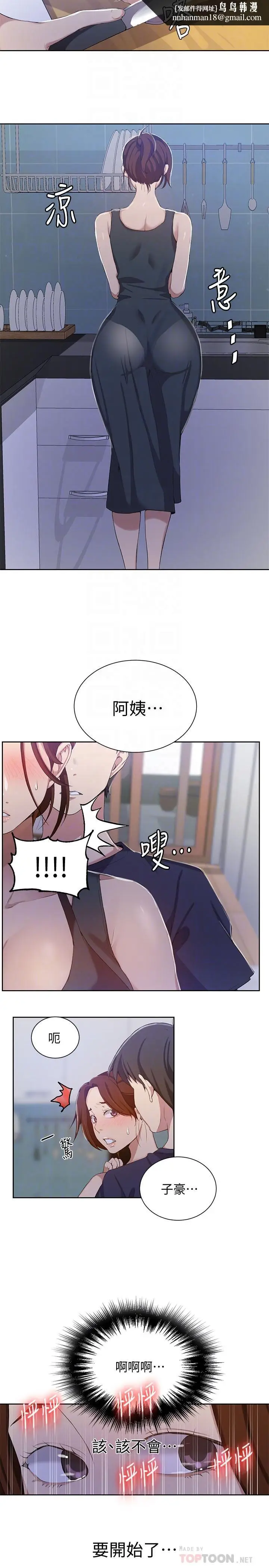 漫画《秘密教学》第36话第12张图