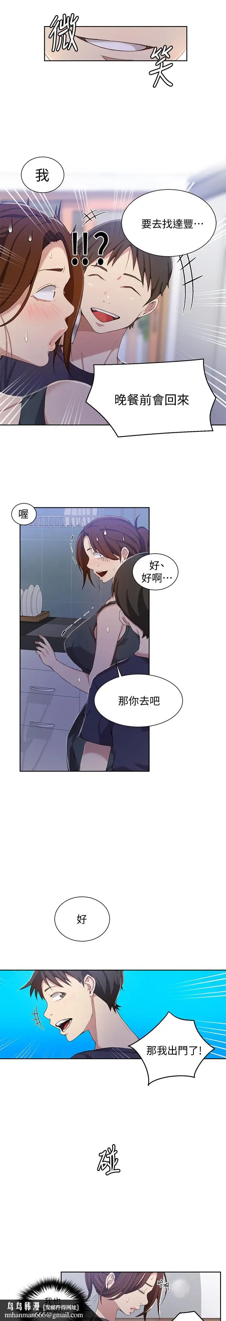 漫画《秘密教学》第36话第13张图