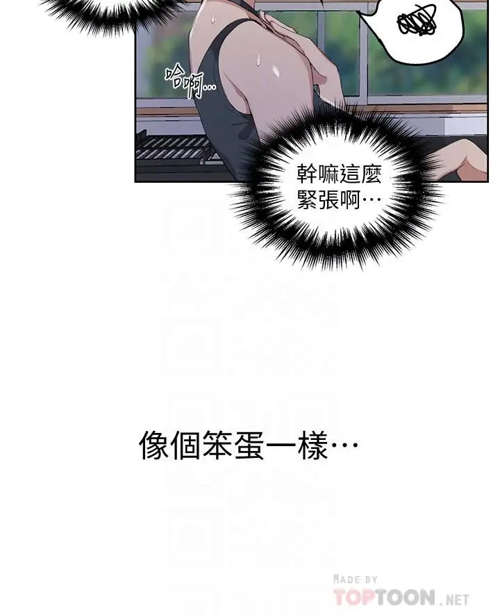 漫画《秘密教学》第36话第14张图