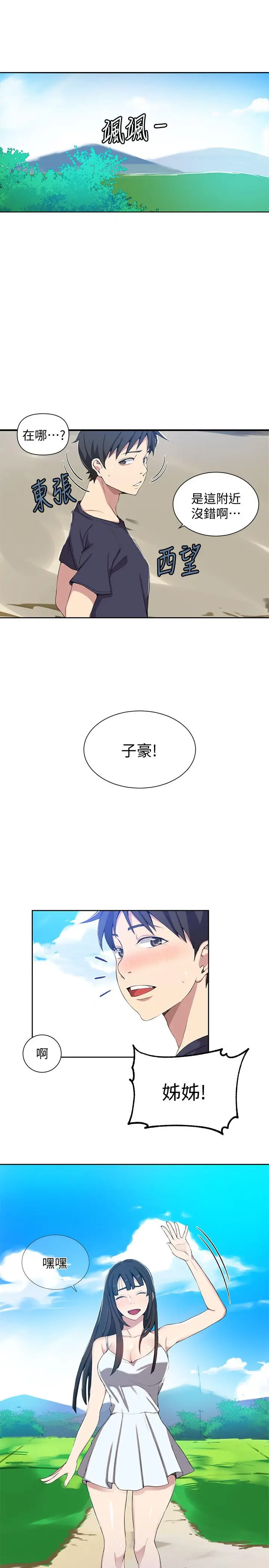 漫画《秘密教学》第36话第15张图