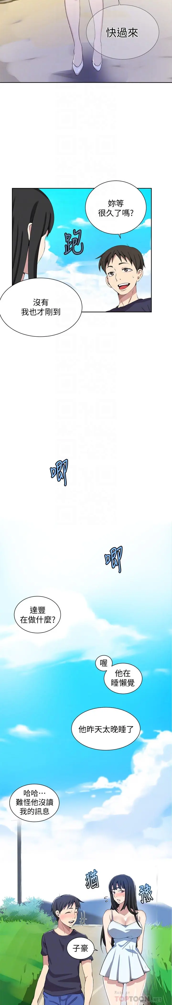 漫画《秘密教学》第36话第16张图