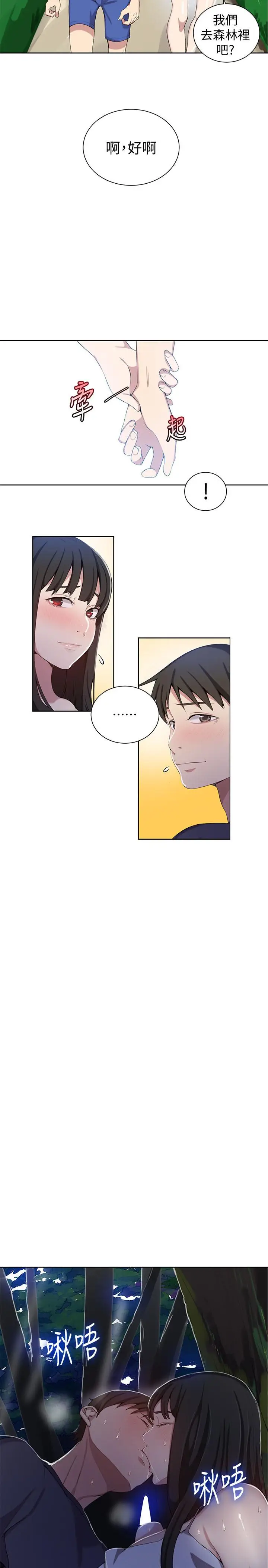 漫画《秘密教学》第36话第17张图