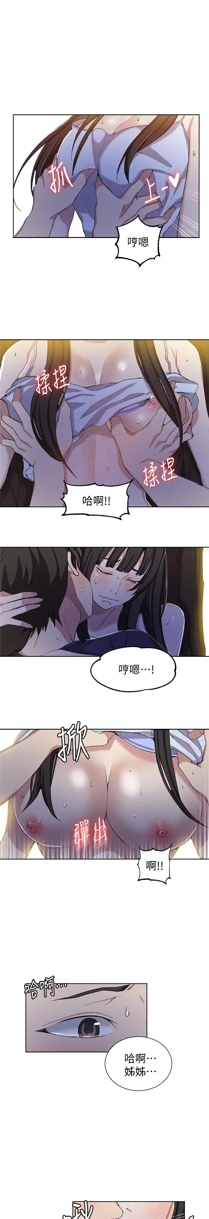 漫画《秘密教学》第36话第19张图