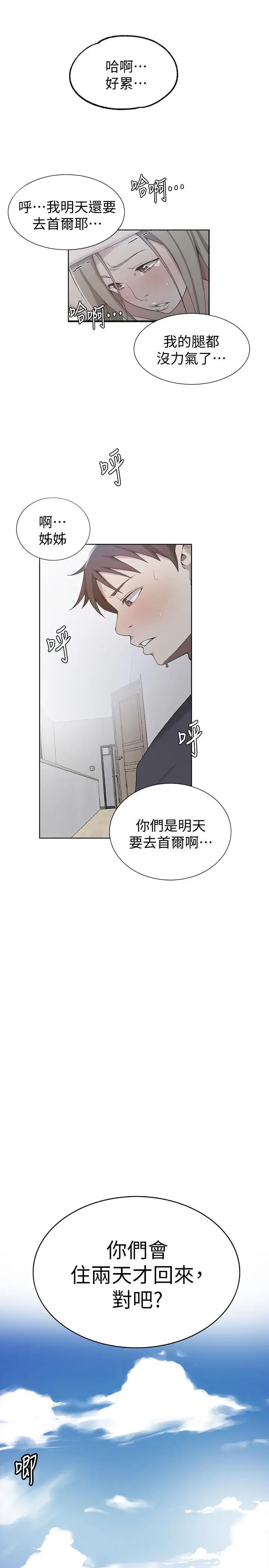 漫画《秘密教学》第36话第2张图