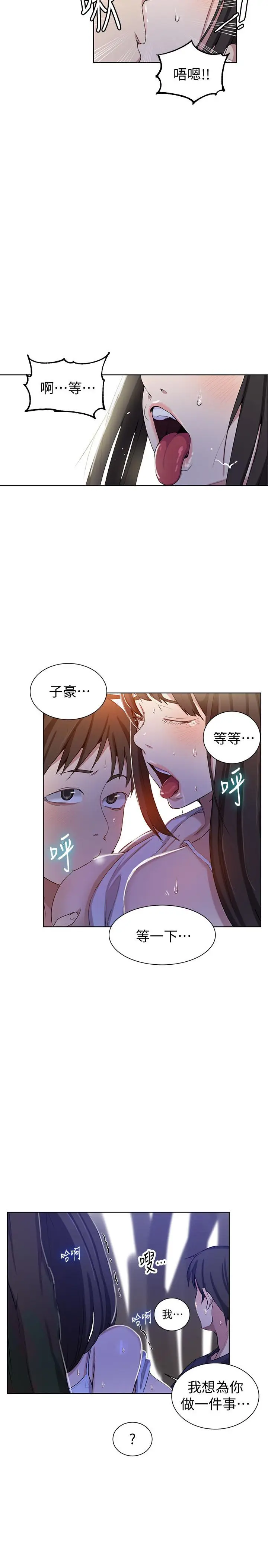漫画《秘密教学》第36话第20张图