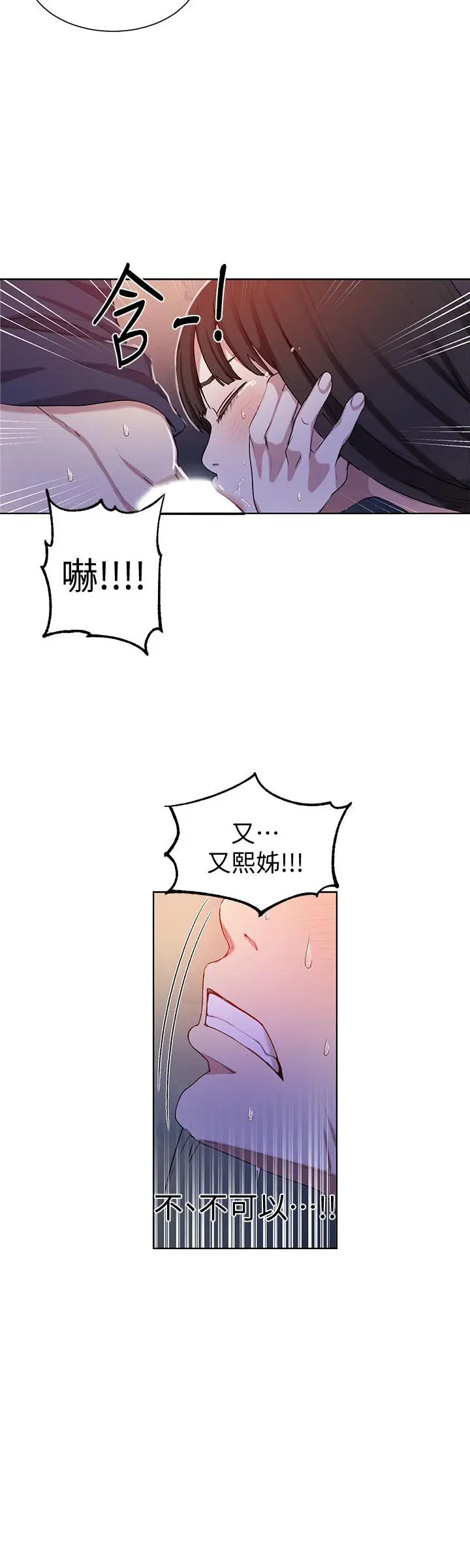 漫画《秘密教学》第36话第22张图