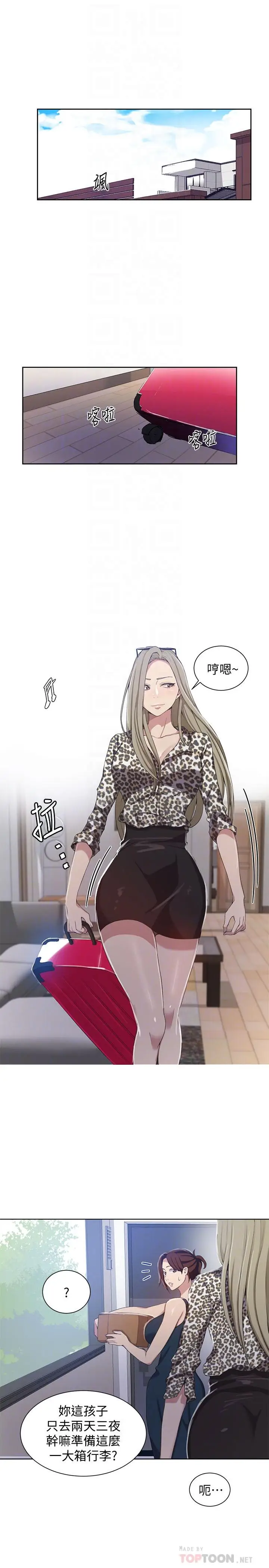 漫画《秘密教学》第36话第4张图