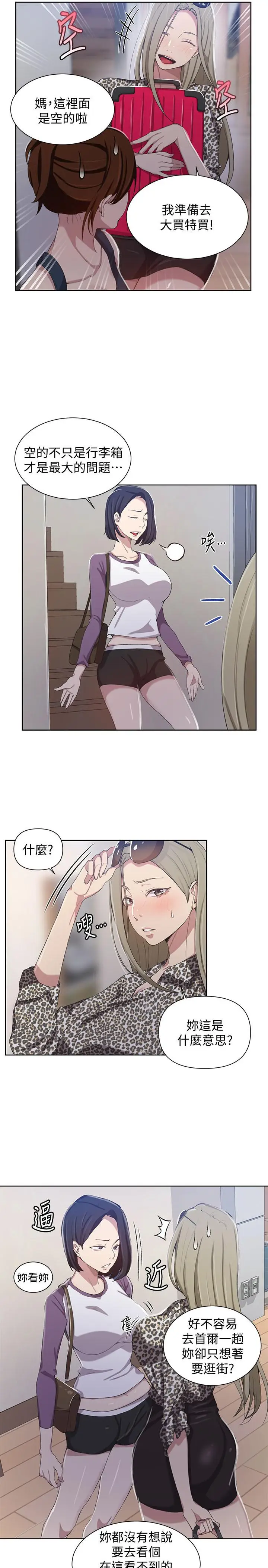 漫画《秘密教学》第36话第5张图