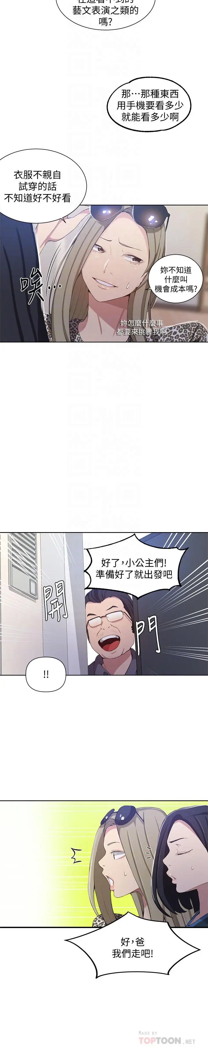 漫画《秘密教学》第36话第6张图