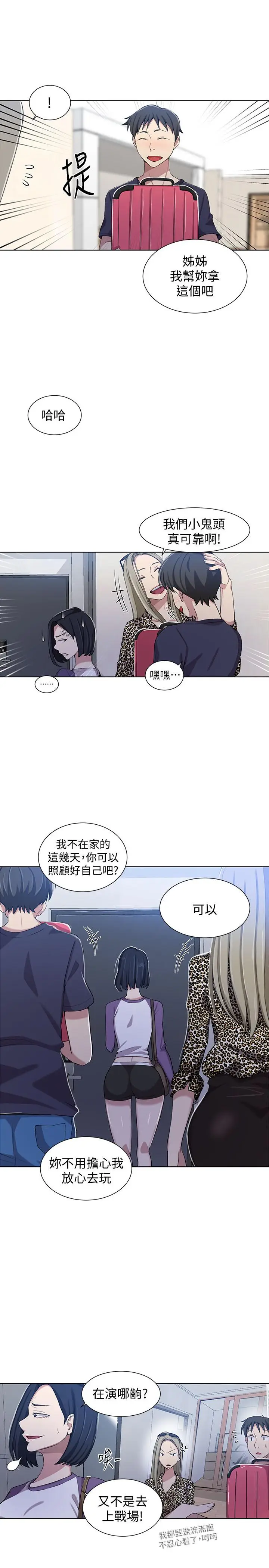 漫画《秘密教学》第36话第7张图