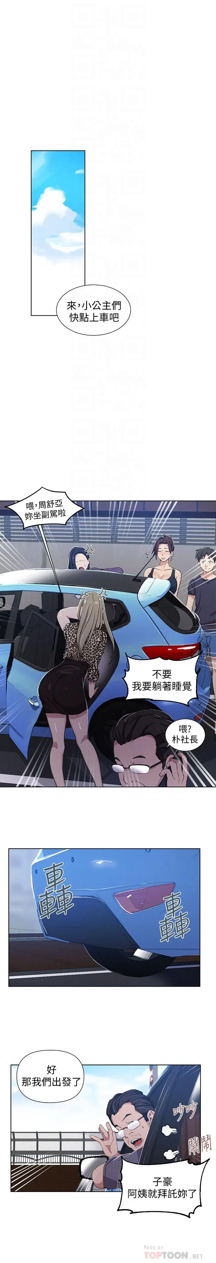 漫画《秘密教学》第36话第8张图