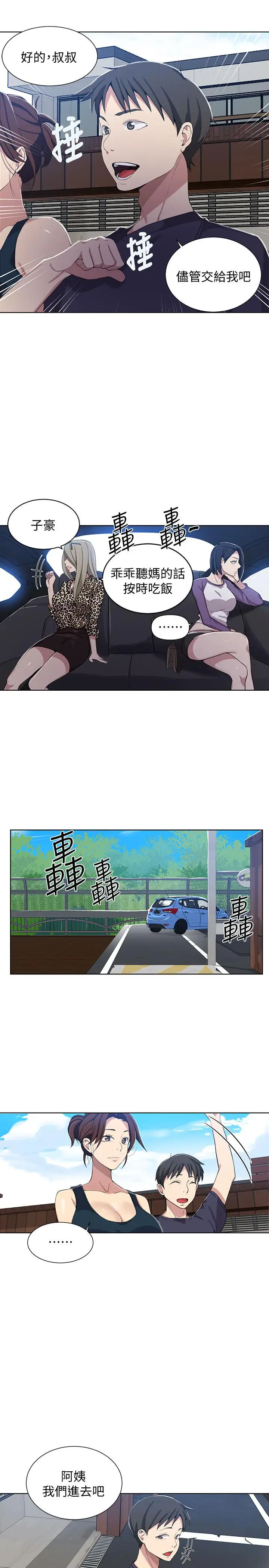 漫画《秘密教学》第36话第9张图