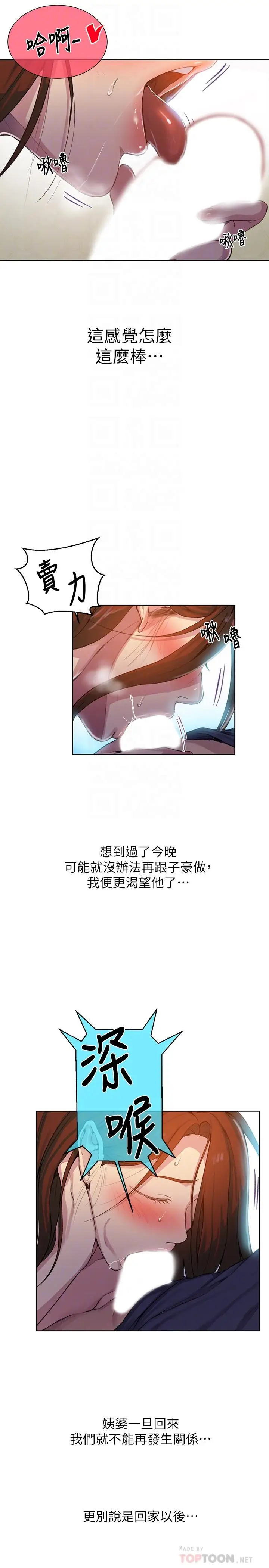 漫画《秘密教学》第90话第10张图