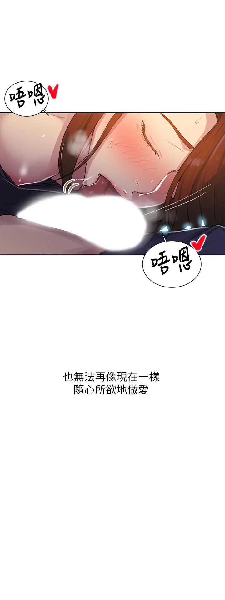 漫画《秘密教学》第90话第11张图