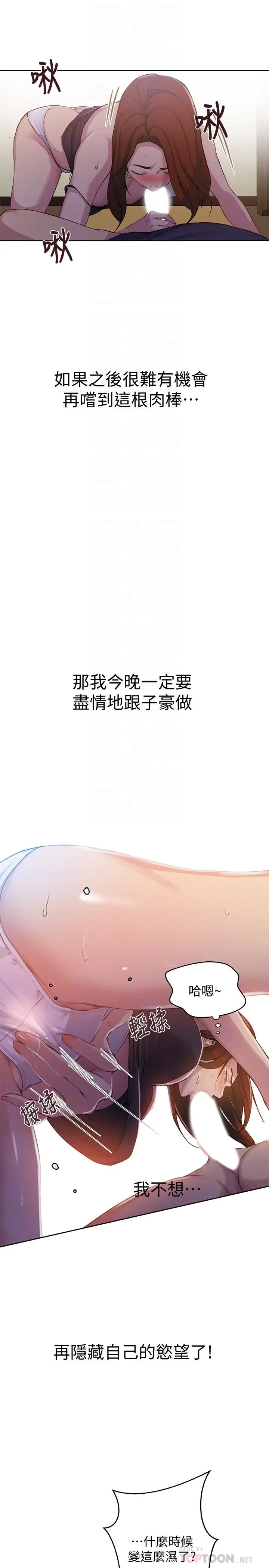 漫画《秘密教学》第90话第12张图