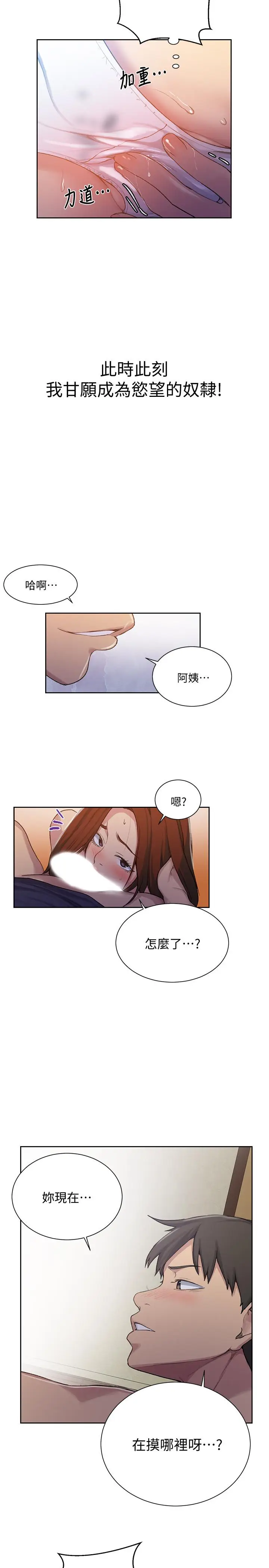 漫画《秘密教学》第90话第13张图