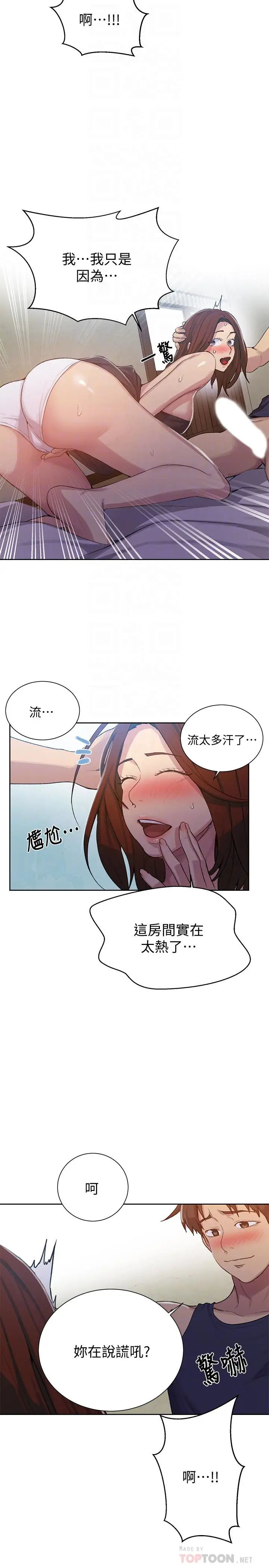 漫画《秘密教学》第90话第14张图