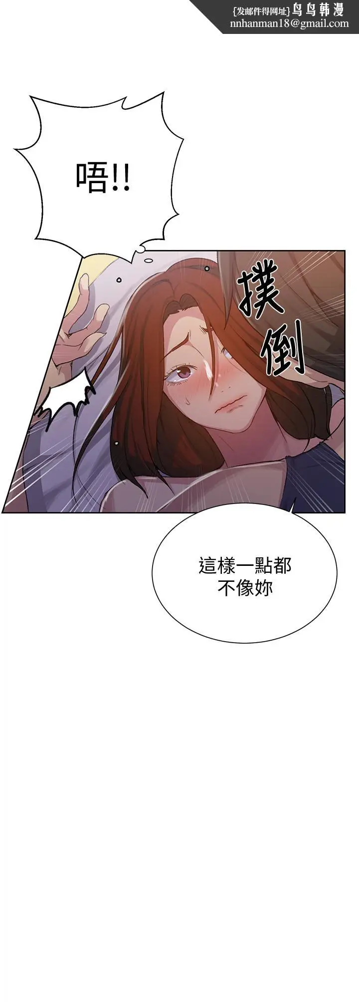 漫画《秘密教学》第90话第15张图