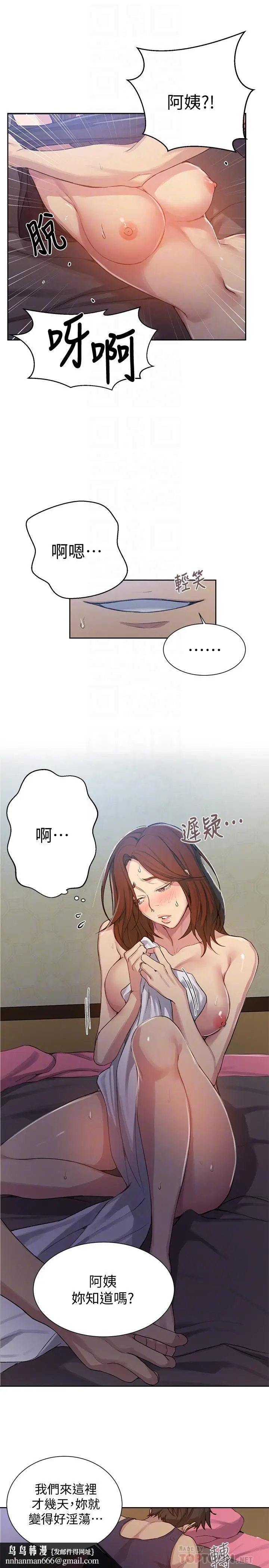 漫画《秘密教学》第90话第16张图