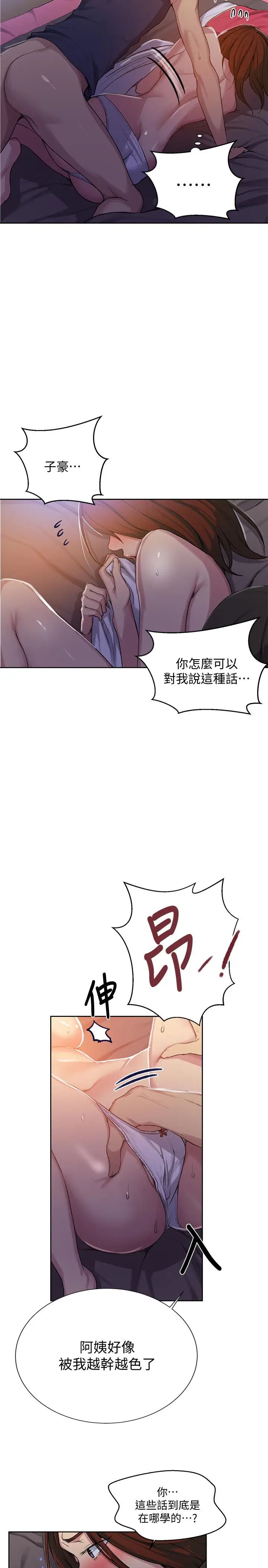 漫画《秘密教学》第90话第17张图