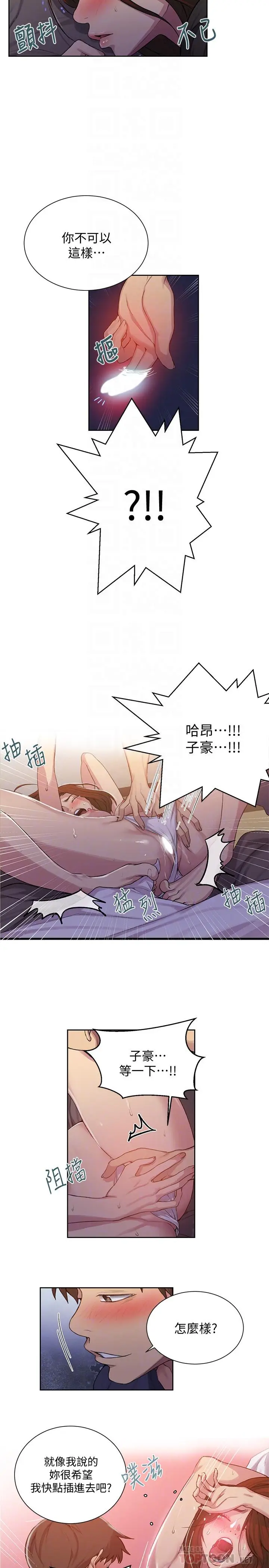 漫画《秘密教学》第90话第18张图
