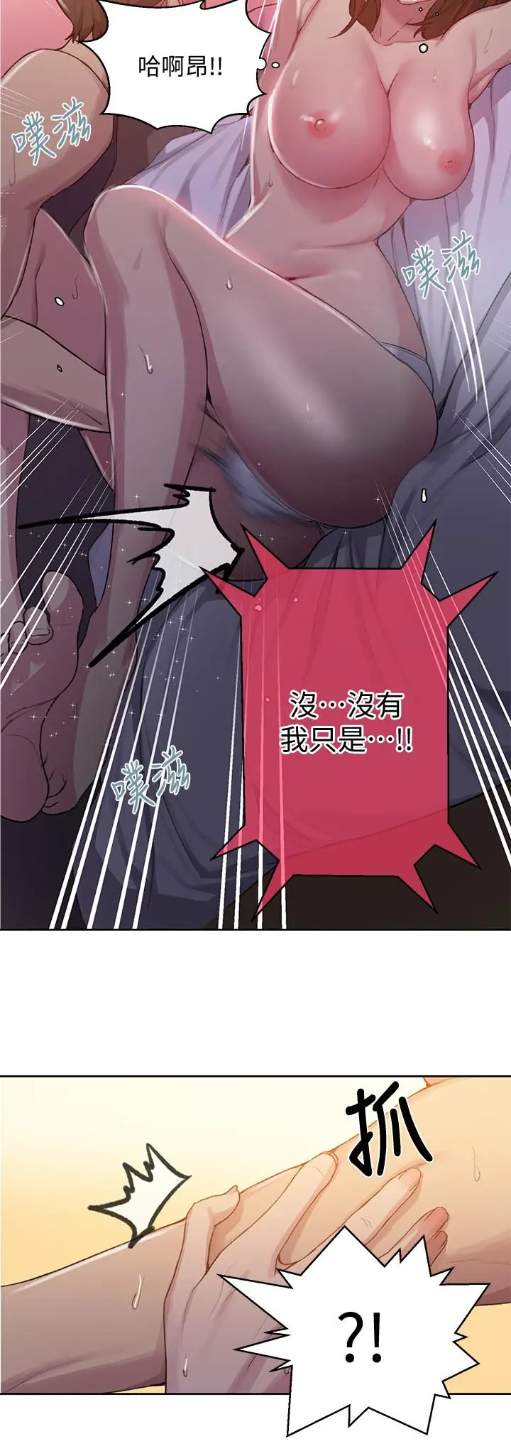 漫画《秘密教学》第90话第19张图