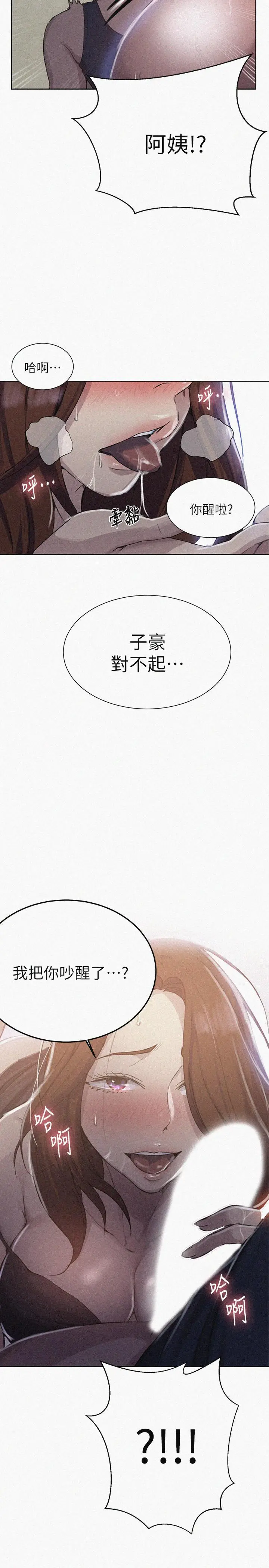 漫画《秘密教学》第90话第2张图