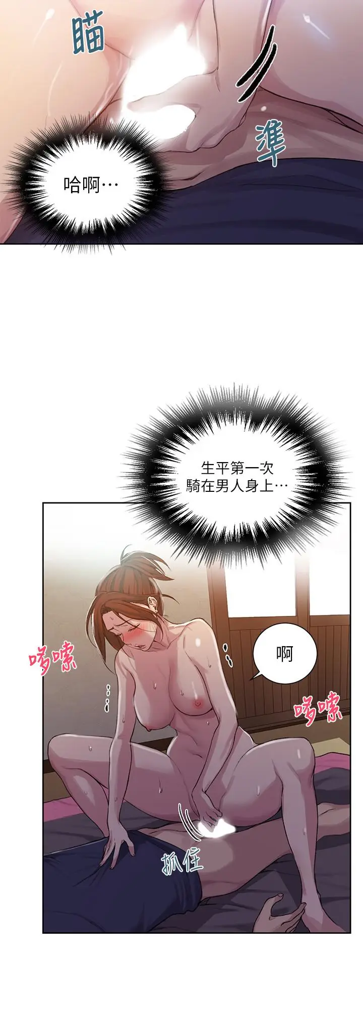 漫画《秘密教学》第90话第23张图