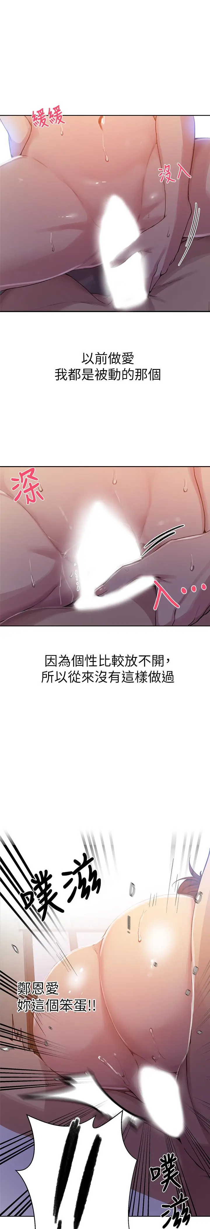 漫画《秘密教学》第90话第24张图