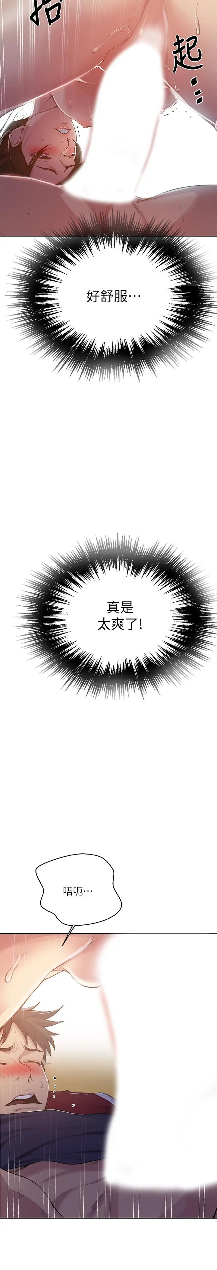 漫画《秘密教学》第90话第26张图