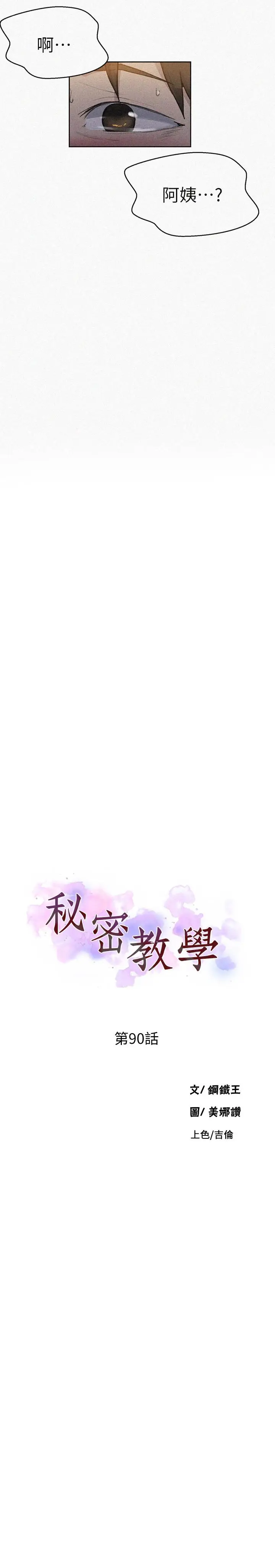 漫画《秘密教学》第90话第3张图