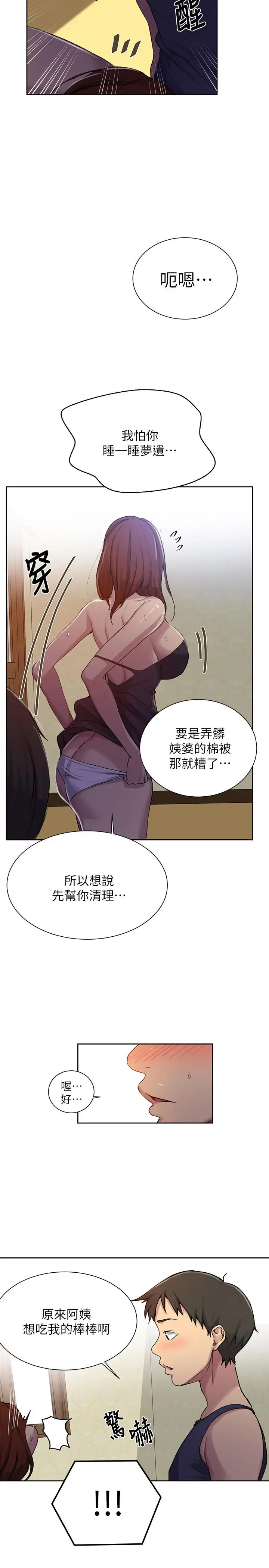 漫画《秘密教学》第90话第5张图