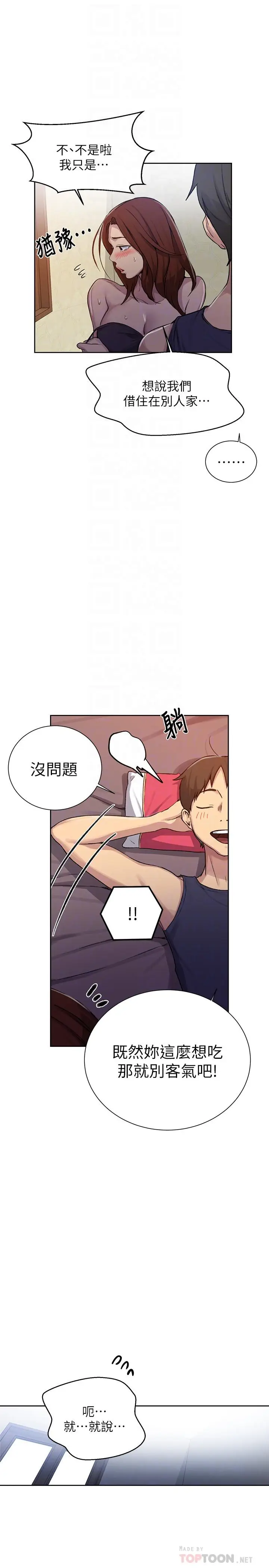 漫画《秘密教学》第90话第6张图