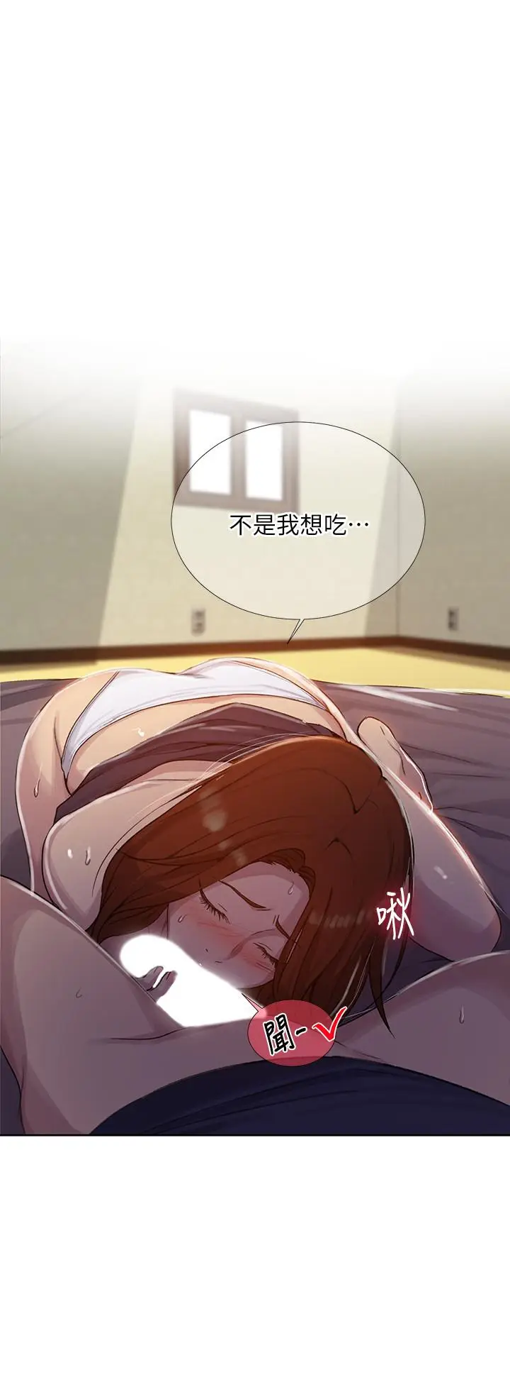 漫画《秘密教学》第90话第7张图