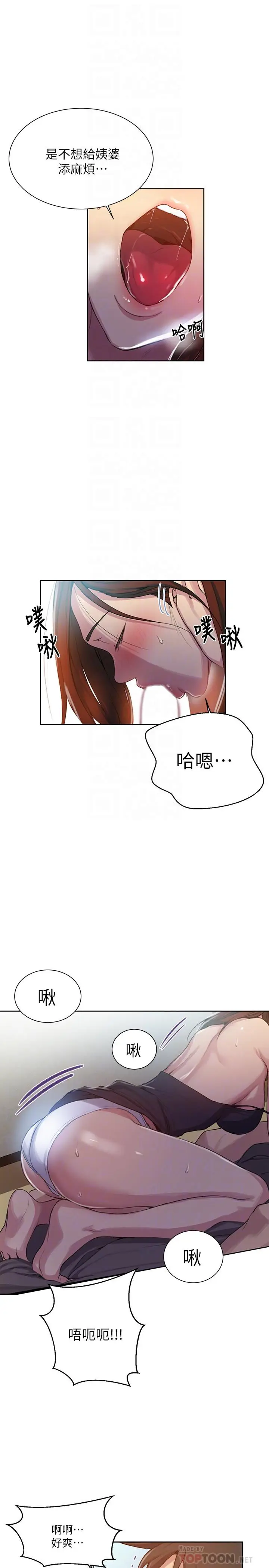 漫画《秘密教学》第90话第8张图