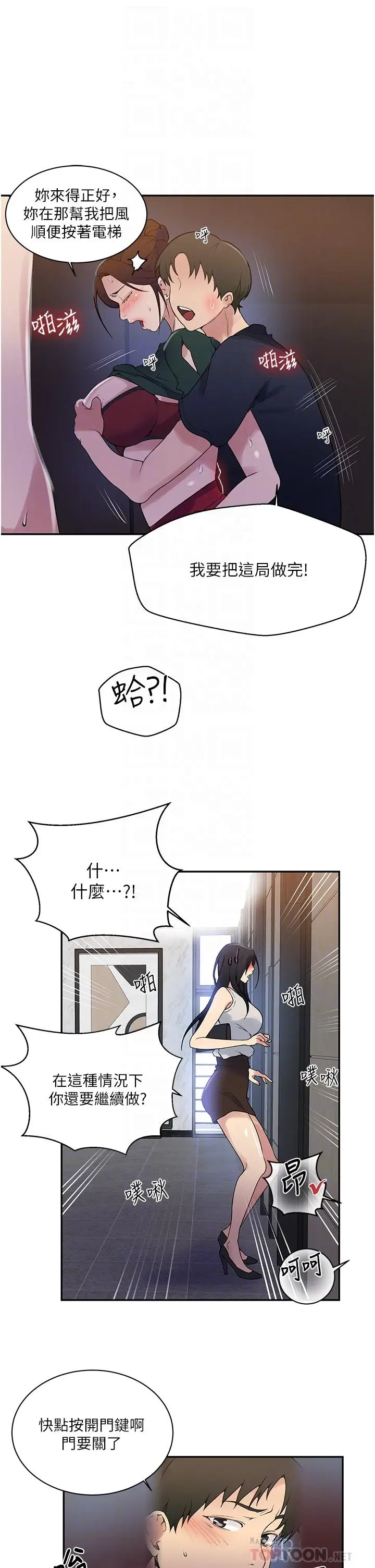 漫画《秘密教学》第154话第10张图