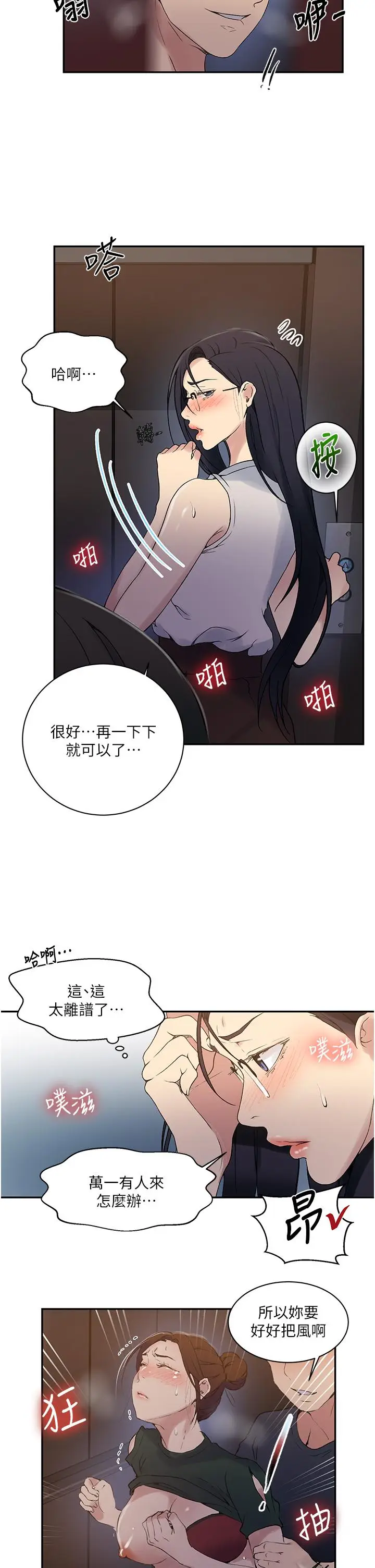 漫画《秘密教学》第154话第11张图