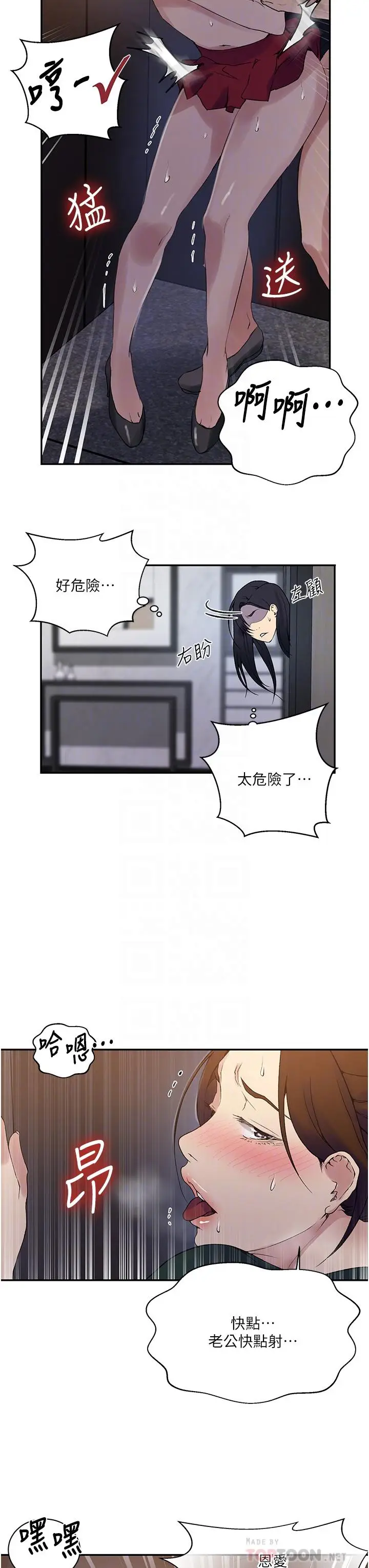 漫画《秘密教学》第154话第12张图
