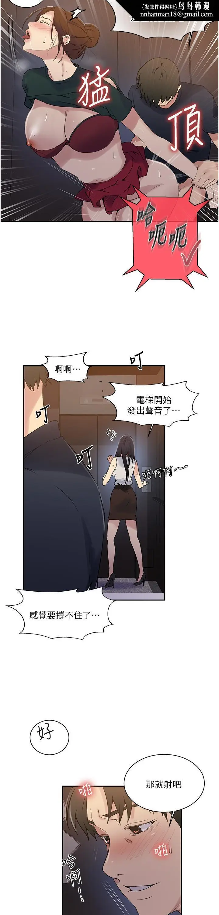 漫画《秘密教学》第154话第13张图