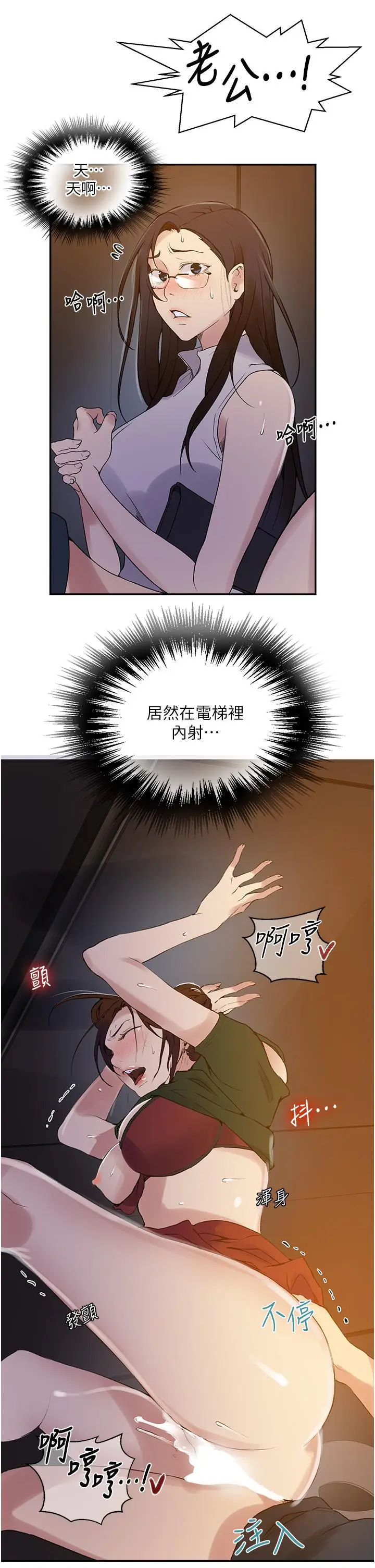 漫画《秘密教学》第154话第15张图