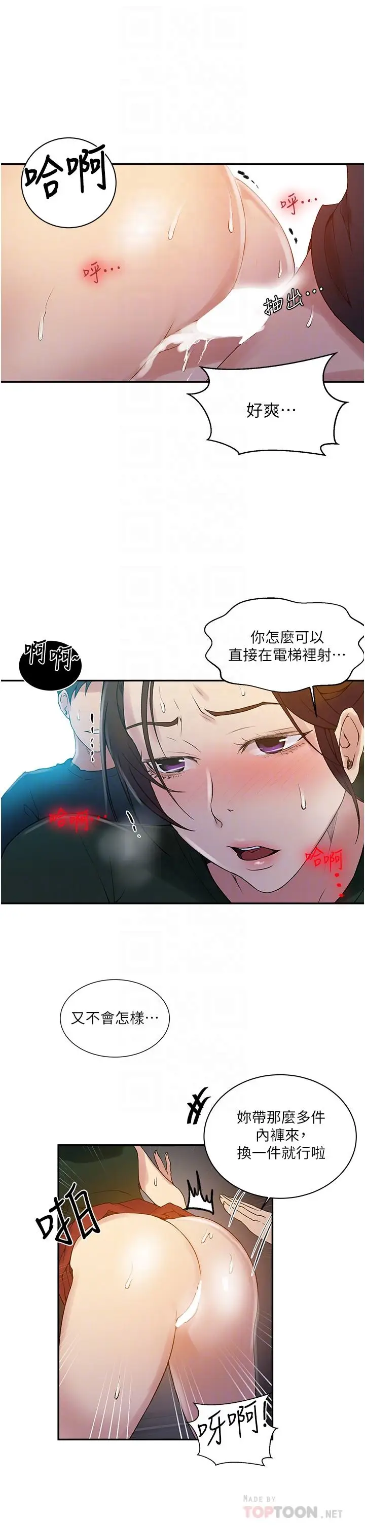 漫画《秘密教学》第154话第16张图