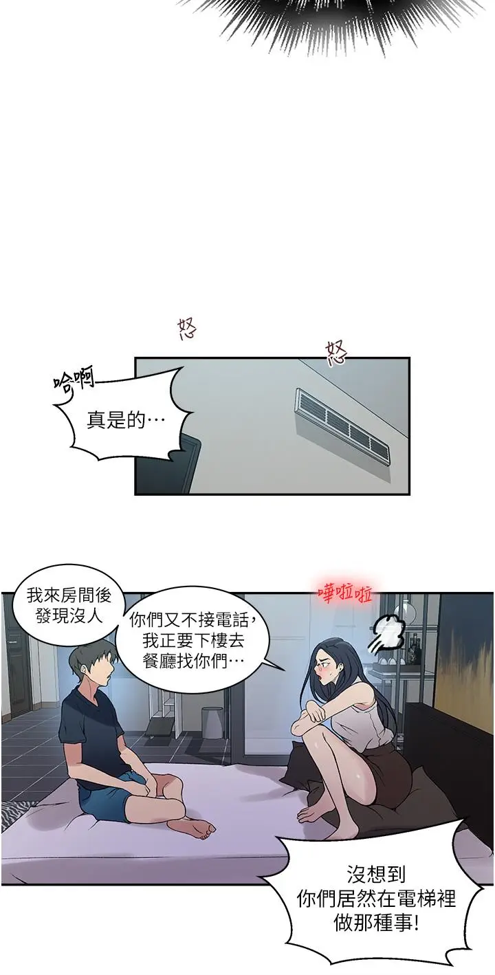 漫画《秘密教学》第154话第19张图