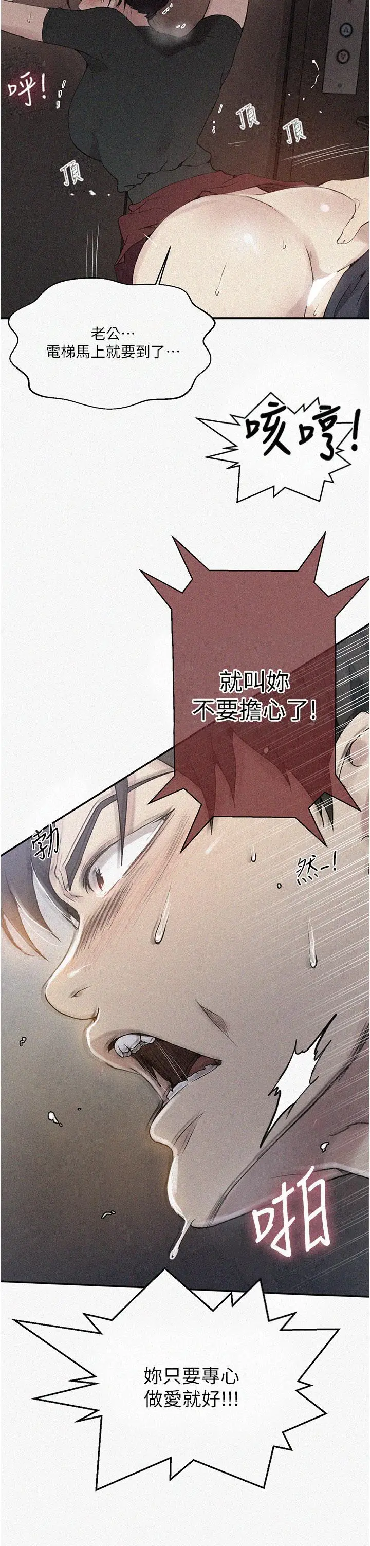 漫画《秘密教学》第154话第2张图