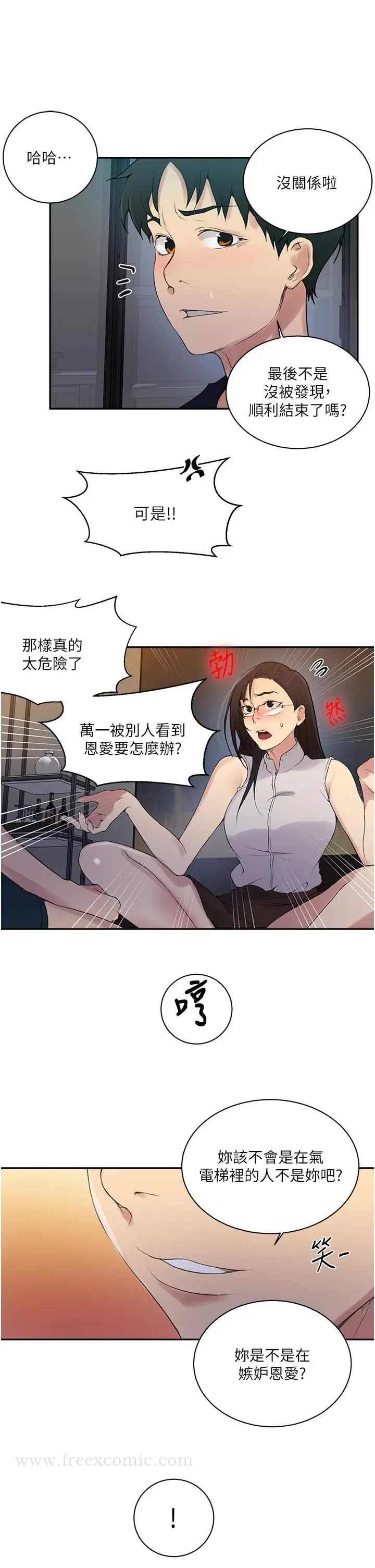 漫画《秘密教学》第154话第20张图