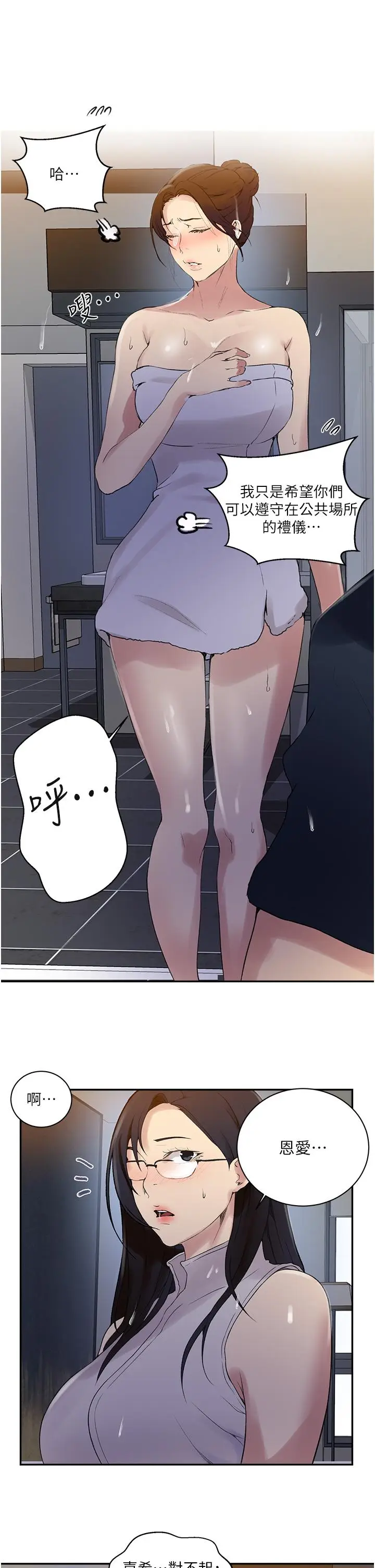 漫画《秘密教学》第154话第21张图