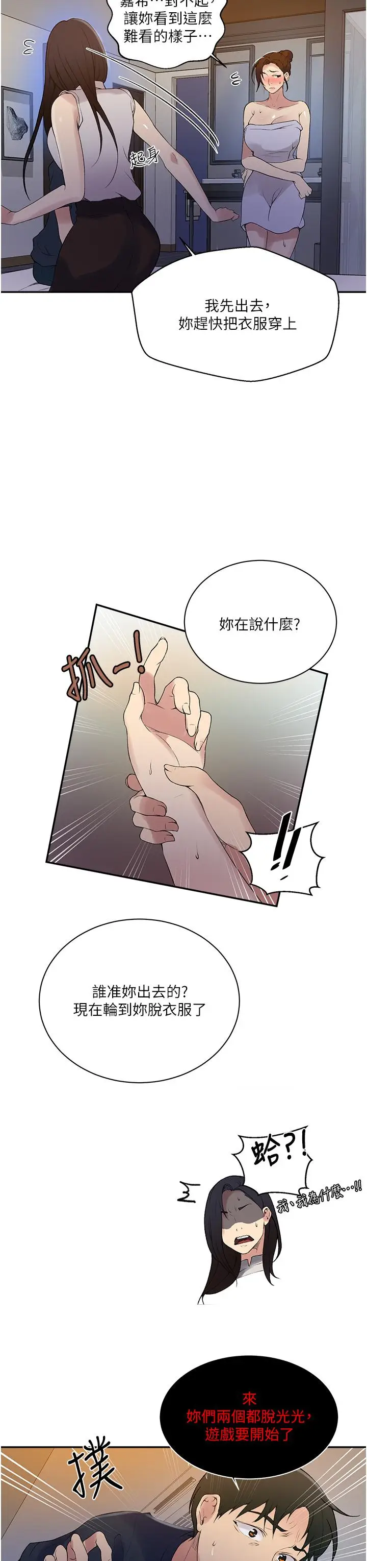漫画《秘密教学》第154话第22张图