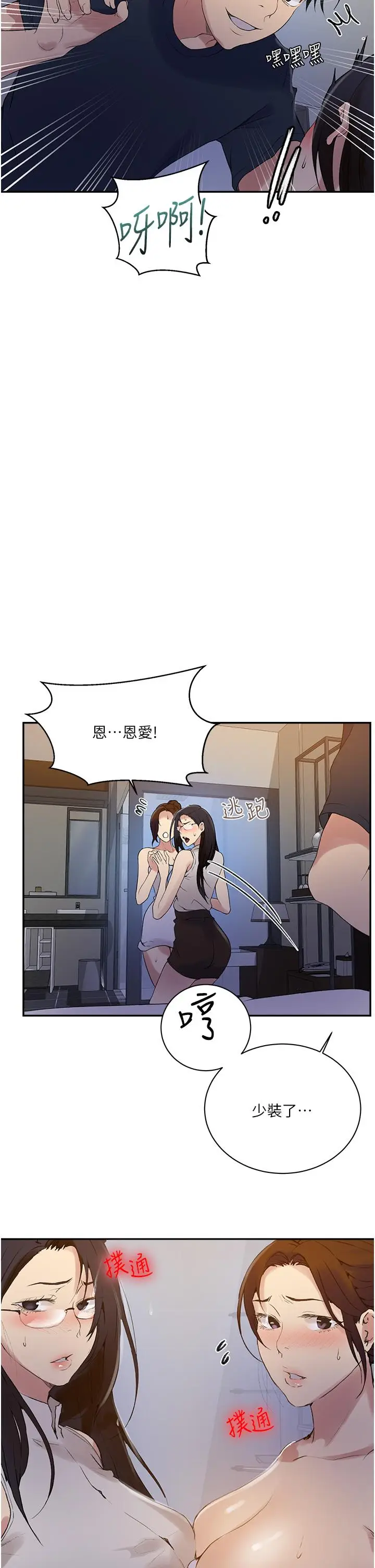 漫画《秘密教学》第154话第23张图