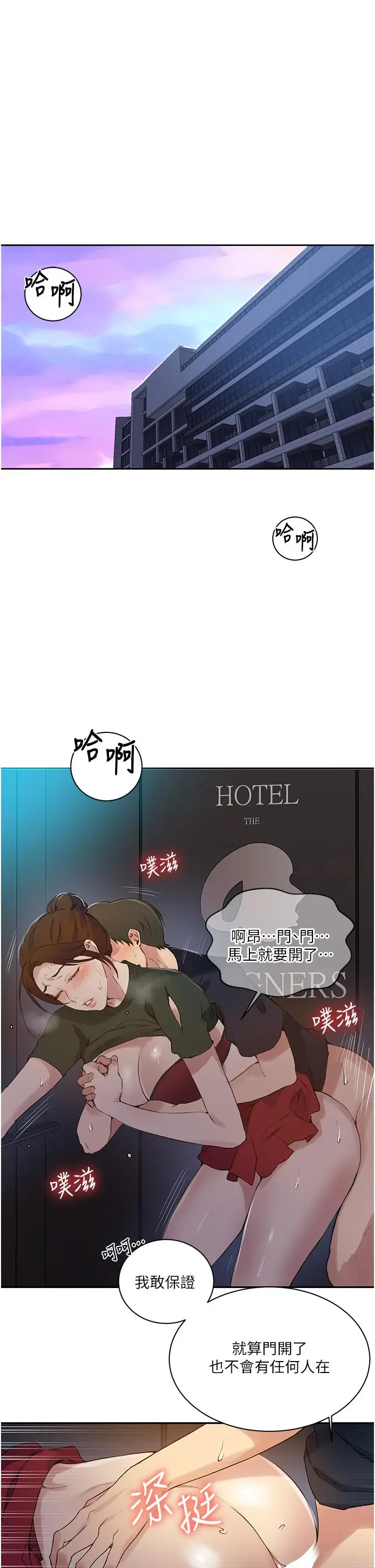 漫画《秘密教学》第154话第5张图