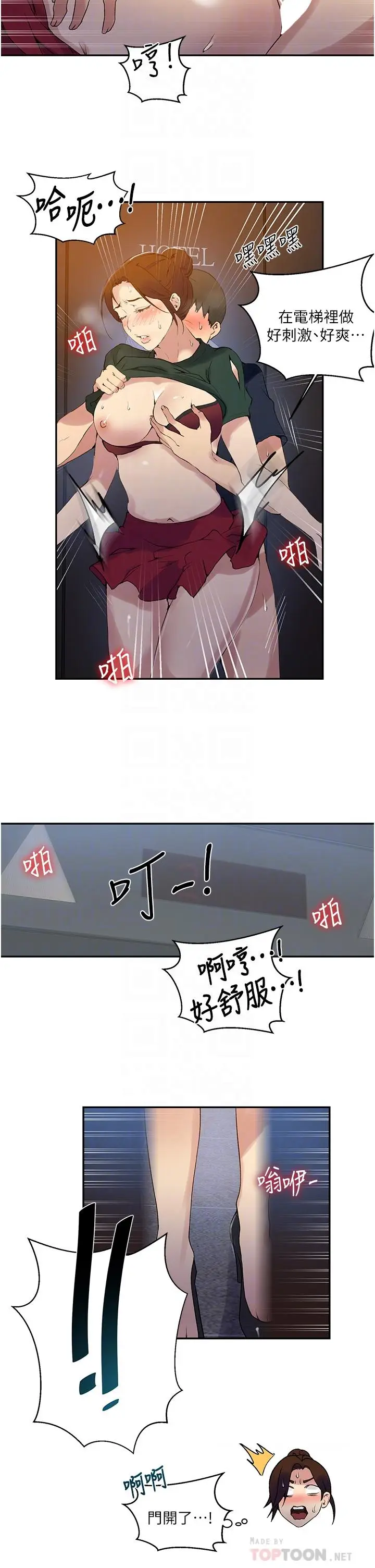 漫画《秘密教学》第154话第6张图